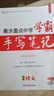 衡水重点中学学霸手写笔记状元笔记初中语文学霸笔记七八九年级上册下册初一初二初三语文知识大全中考必刷题 实拍图