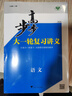 2026步步高大一轮复习讲义语文数学英语物理化学生物基础提优版政治地理历史通史版 人教版苏教版湘教版北师大版译林版外研版金榜苑高二高三高考一轮总复习教辅资料金榜苑正版 【26】语文【全国通用】 实拍图