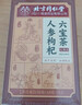 同仁堂人参枸杞桑椹桂圆茶六宝八宝茶枸杞桑葚补肾茶男人滋补养生茶150g 实拍图