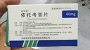 [安多昔]依托考昔片 60mg*5片 2盒装 实拍图