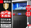 德玛仕（DEMASHI）商用制冰机 方块机全自动大型奶茶店小型大容量 办公室餐饮火锅店快速造冰制冰机 【50大冰格】桶装水/自来水QS-55 晒单实拍图