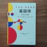 中信出版 基因传  众生之源：癌症传作者新作 悉达多 穆克吉 中信 实拍图