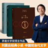刘震云经典小说作品集：一日三秋 一句顶一万句 一地鸡毛（套装定制版）茅盾文学奖获得者 文学小说 实拍图