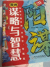 漫画天机+阳谋全套2册正版图书 2025全新力作普通家庭孩子的进阶宝典 天机与阳谋谋略与智慧通晓人情世故走出思维盲区 漫画版儿童领导力少年强者思维儿童书 小学生课外阅读必读书籍省钱卡 黑色星期五 实拍图