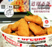 CP正大食品薯乐鸡块1.8斤(黑胡椒味) 冷冻 鸡胸肉鸡肉鸡块 白羽鸡 实拍图
