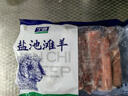 宁鑫 宁夏盐池滩羊 手抓羊肉2斤 生鲜原切炖煮 地标产品 实拍图