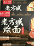 老方城烩面 1913牛肉烩面160g*3盒 河南烩面速食面汤面 实拍图