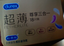 杜蕾斯（durex） 避孕套 安全套 超薄尊享三合一18只 男女用 套套 成人情趣计生 实拍图