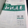 【高中通用】知识清单高一高二高三基础知识手册语文数学新教材53知识清单高中必备知识大全2026高考必背核心考点数学知识点高一二三必修+选择性必修高考基础知识点梳理重难考点工具书全彩版高中通用教辅 高中 实拍图