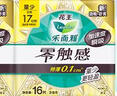 乐而雅花王胖东来同款零触感特薄超长夜用护翼型卫生巾35cm8片姨妈巾 实拍图