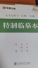 华夏万卷字帖吴玉生行楷一本通7000字硬笔字帖9本学生成人行书入门控笔训练大学男女生初学者临摹描  暑假衔接 实拍图