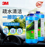 3M PN7018清洁玻璃水0℃ 疏水2升乙醇配方玻璃镀膜驱水去油膜2瓶 实拍图