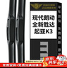 美时美（meisim）雨刮器   悦达起亚k3/朗动/全新胜达(13-17)雨刷胶条三段式雨刮片 实拍图