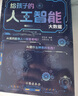 给孩子的AI人工智能（全4册）小学生儿童现代科技漫画科普读物课外阅读机器人自动驾驶大数据人工智能 培养科技萌芽 实拍图