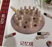 福孩儿实木质记忆棋盘儿童益智玩具男孩女孩专注力思维训练3-10岁桌游戏 实拍图