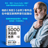 5000天后的世界 预测之书 硅谷精神之父 世界互联网教父 失控 必然 宝贵的人生建议作者 凯文凯利 K.K.著 引领AI时代的思想之书 DeepSeek 通识读物 实拍图