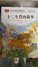 十二生肖的故事 彩图注音版 儿童文学 一二三年级课外必读书 小学语文课外阅读经典丛书 大语文系列 实拍图