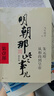 明朝那些事儿全套增补版1-9部当年明月著+蒋廷黻中国近代史+吕思勉中国通史 11本套 大明朝历史明史书籍 可搭配历史文学万历十五年资治通鉴历史的温度三国演义 实拍图