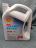 壳牌（Shell）长效冷却防冻液水箱宝 四季通用 -30℃ 4L 养车保养 实拍图