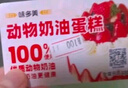 味多美北京门店到店兑换使用  面包 西点 休闲 零食  蛋糕 味多美 100型 实拍图