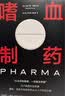 嗜血制药 当代美国纪实观察 成瘾剂量现实版 美国如何成为全民嗑药的国家 萨克勒家族 美国制药业 公共卫生 结案 美国为何沉睡 上帝的银行家作者 实拍图