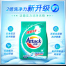 洁霸（ATTACK）深层去渍无磷洗衣粉5斤装 双重洗净酵素 自然留香 实拍图