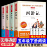 快乐读书吧五年级下册 新老版本封面随机发货（共4册四大名著 红楼梦 西游记 水浒传 三国演义 赠考点 实拍图