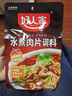 好人家水煮肉片调料100g川菜四川麻辣水煮牛肉鱼冒菜血旺料包包 水煮肉片+五香老卤汁+麻婆豆腐 实拍图