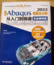 中文版Abaqus2022有限元分析从入门到精通（实战案例版）abaqus二次开发abaqus有限元分析实例详解 有限元分析与方法ABAQUS分析之美京东超级618 实拍图