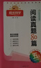 阳光同学 2025新版阅读真题80篇 语文 五年级上下全一册阅读理解专项训练书 通用 实拍图