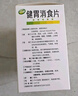 江中 健胃消食片0.8g*8片*4板*5盒（无糖） 肠胃消化 脾胃虚弱 消食健脾胃 胃药开胃肚子胀部分效期26年2月 实拍图