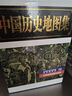 中国历史地图集（套装1～8册）   实拍图