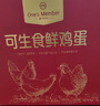 1号会员店（One's Member）可生食标准鲜鸡蛋36枚 礼盒装  单枚55g 源头直发 实拍图