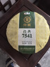 中茶茶叶普洱云南普洱生茶经典7541生普茶饼357g茶叶 实拍图