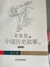 吴姐姐讲历史故事 （珍藏版套装全15册） 21年写就1075篇历史故事 串起远古到明朝几千年中国历史 “冷眼观史，热眼观人”  朱爱朝、丁慈矿、张贵勇联袂推荐 全新修订 赠荆轲人物金属书签 实拍图