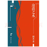 沧浪之水（插图典藏版） 小说 实拍图