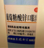 三精牌葡萄糖酸锌口服溶液10ml*30支 用于治疗缺锌引起的营养不良 助力儿童长高 调节免疫 实拍图