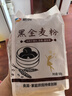 新良黑全麦粉500g*5袋 黑小麦全麦面粉 粗粮杂粮面粉 烘焙原料  实拍图
