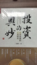 陈嘉禾 投资的奥妙：做有智慧的证券研究（瑞士盈丰银行全球股票投资负责人、晨星五星全球基金经理李剑锋推荐） 实拍图