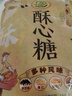 徐福记酥心糖3斤约130颗 多口味酥糖儿童零食糖果结婚喜糖散装解馋零食 实拍图