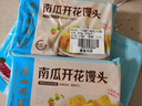 广州酒家利口福 南瓜开花馒头270g*3袋 18个 儿童早餐 包子馒头 速食食品 面点 实拍图