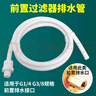 特路前置过滤器排水管净水器排污管净化器反冲刷洗水下水接头放水配件 B2：专用接头+3分PE管/2米 实拍图