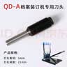 晨信干部人事档案打孔机 三孔打孔机切纸两用打孔器 QD-A钻头 实拍图