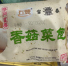 富春 香菇菜包300g*2 12只装 早餐包子 速食面食扬州特产包子速冻蒸包 实拍图