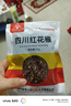 川珍红花椒52g 四川一级大红袍麻椒火锅底料食材调料炖卤肉配料香辛料 实拍图