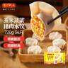 湾仔码头三鲜水饺720g36只早餐食品速食半成品面点生鲜速冻饺子 实拍图