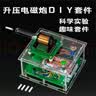 诺然 DIY电子套件 趣味电磁炮远射 升压电路 焊接练习制作电路板  套件（不含外壳和电池） 实拍图