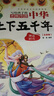 中华上下五千年（10册）中国历史故事小学生课外阅读必读彩图注音版儿童文学经典阅读丛书含思维导图 实拍图