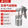 卡夫威尔PQ-2气动油漆喷枪喷壶喷漆枪涂料水性胶水雾化工具 AG3417 实拍图