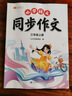 斗半匠 同步作文 三年级上 小学生作文起步写作方法技巧素材积累思维导图满分作文大全 实拍图
